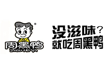 選擇好品牌、輕松開門店丨周黑鴨入駐ZFE中部國際連鎖加盟展