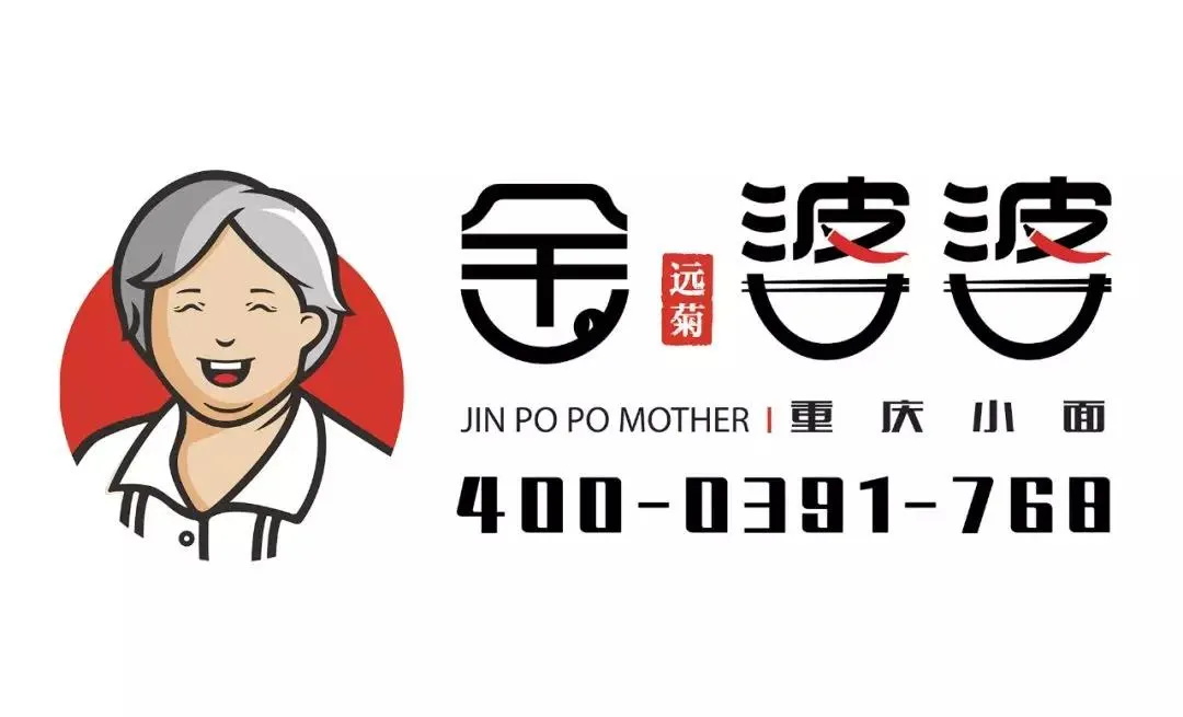 選擇好品牌、輕松開門店丨金婆婆重慶小面入駐ZFE中部國際連鎖