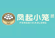 選擇好品牌、輕松開門店丨鳳起小籠入駐ZFE中部國(guó)際連鎖加盟展