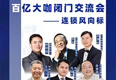 2021第五屆中國連鎖節(jié)10月23日深圳舉辦！點我報名