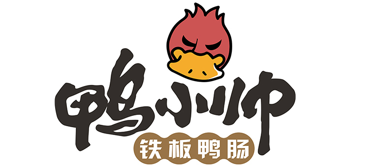 鴨小帥(鐵板鴨腸) 鴨小帥(鐵板鴨腸)