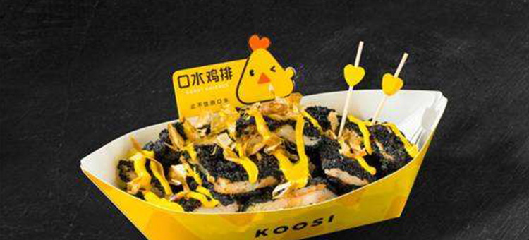 口水雞排 口水雞排