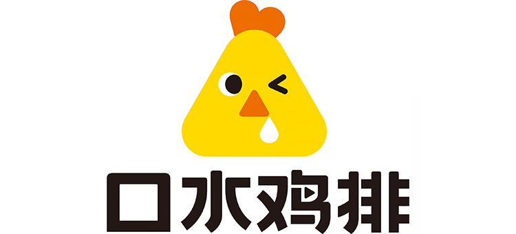 口水雞排 口水雞排