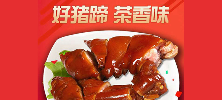 張大嘴茶香豬蹄 張大嘴茶香豬蹄