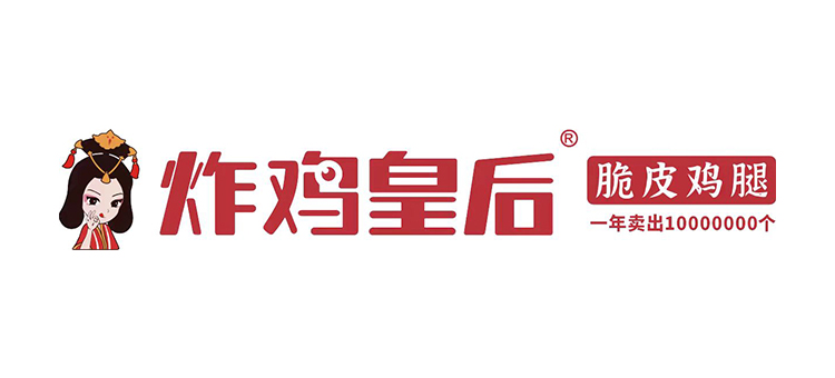 炸雞皇后 炸雞皇后