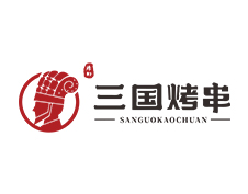 三國(guó)烤串