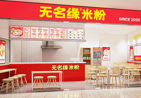 選擇好品牌、輕松開(kāi)門(mén)店丨無(wú)名緣米粉入駐ZFE國(guó)際連鎖加盟展