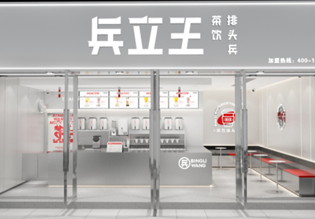 選擇好品牌、輕松開門店丨兵立王入駐ZFE國際連鎖加盟展