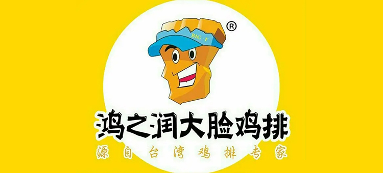 鴻之潤大臉雞排 鴻之潤大臉雞排