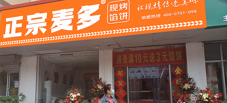 正宗麥多 正宗麥多