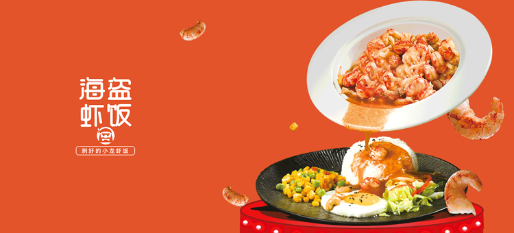 海盜蝦飯 海盜蝦飯