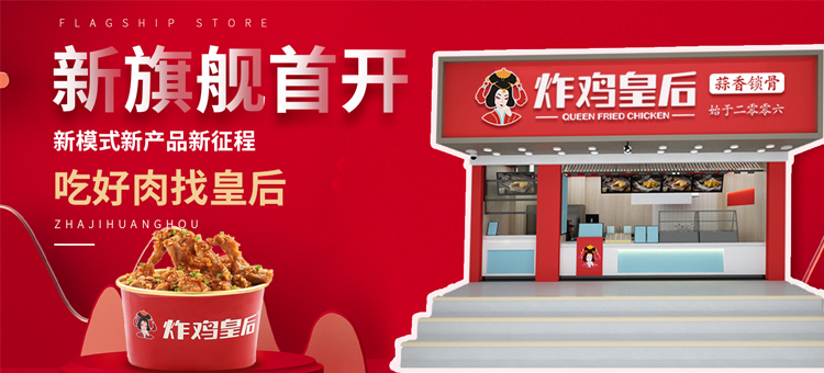 炸雞皇后 炸雞皇后