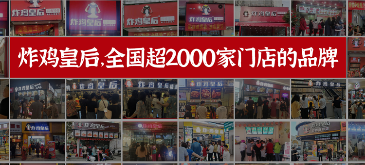 炸雞皇后 炸雞皇后