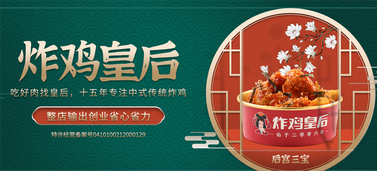 炸雞皇后 炸雞皇后