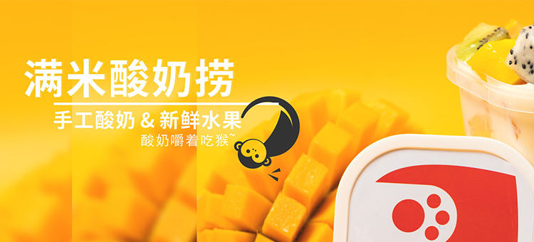 滿米酸奶 滿米酸奶