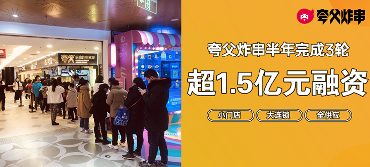 夸父炸串 夸父炸串