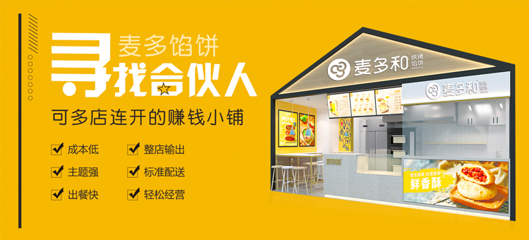 麥多和餡餅 麥多和餡餅