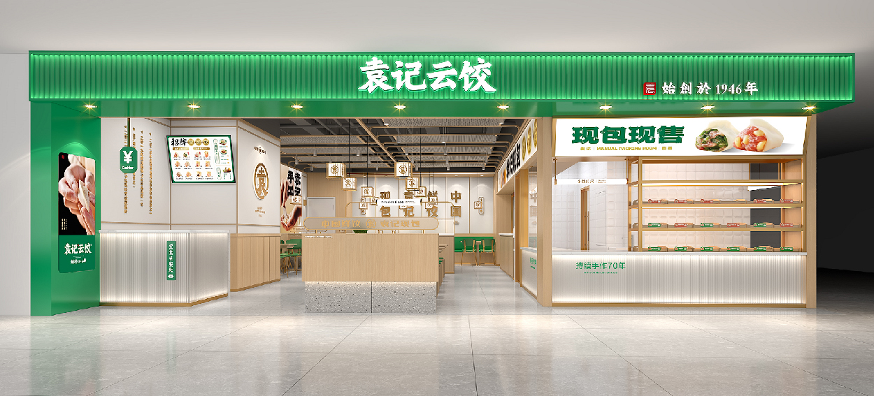 袁記云餃 袁記云餃