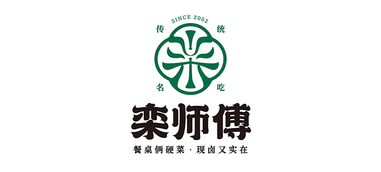 欒師傅叫花雞 欒師傅叫花雞