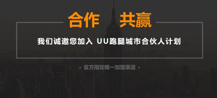 UU跑腿 UU跑腿