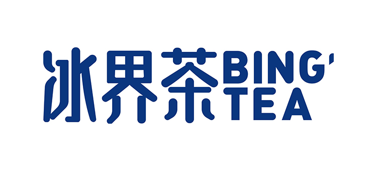 冰界茶飲 冰界茶飲