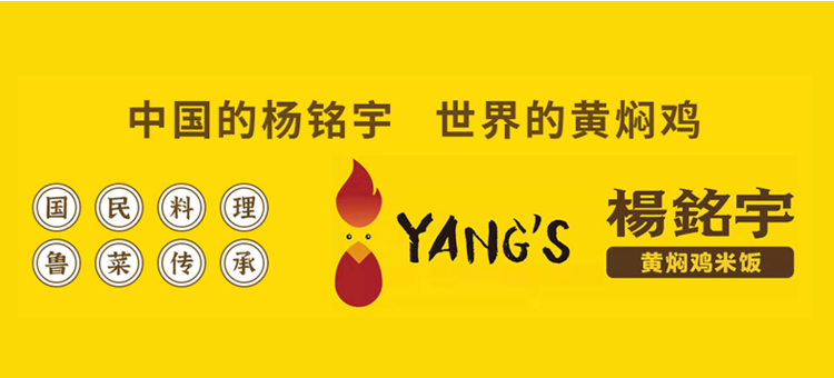 楊銘宇黃燜雞 楊銘宇黃燜雞