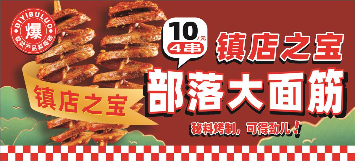 第一部落烤串 第一部落烤串