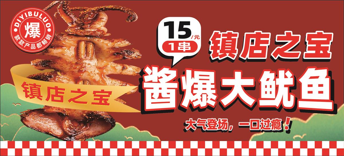 第一部落烤串 第一部落烤串