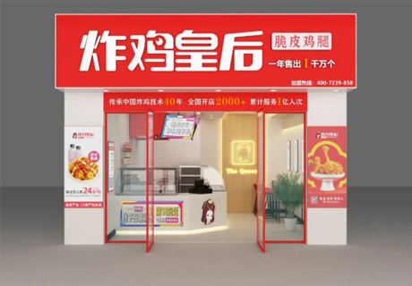 選擇好品牌、輕松開門店丨炸雞皇后邀您參加ZFE國(guó)際連鎖加盟展