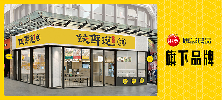 餃鮮說 餃鮮說