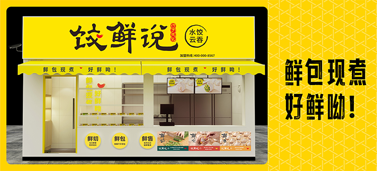 餃鮮說 餃鮮說