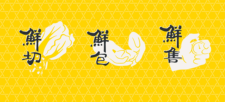 餃鮮說 餃鮮說