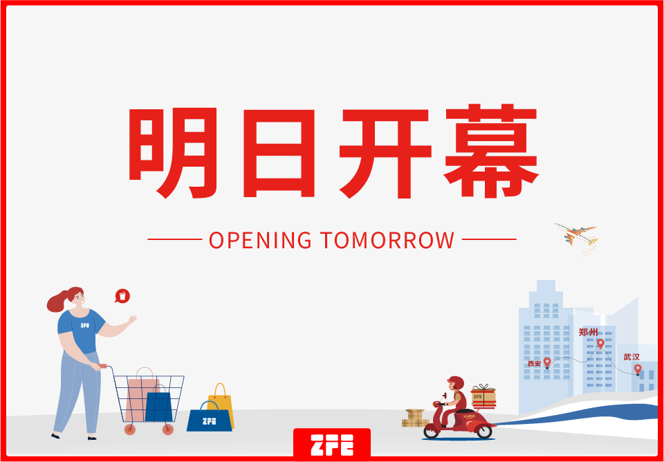 明日開幕！ZFE2023第七屆西北（西安）國際連鎖加盟展如期