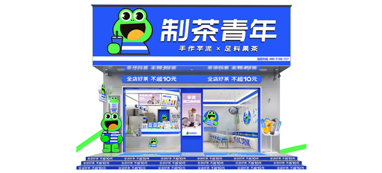 制茶青年 制茶青年