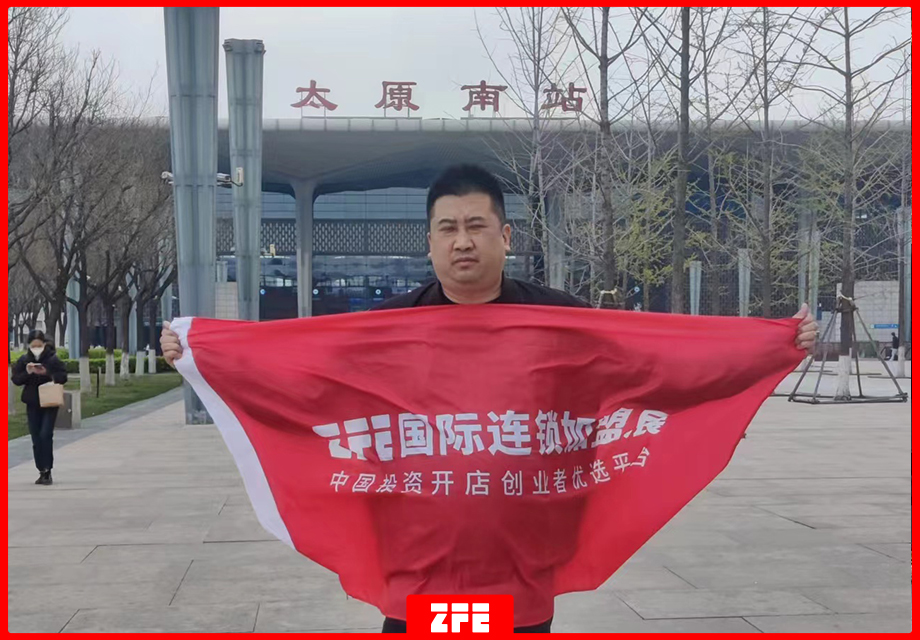 選擇好品牌，輕松開門店丨ZFE國(guó)際連鎖加盟展-太原地推式宣傳
