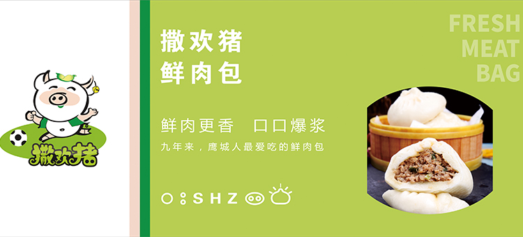 撒歡豬包子鋪連鎖 撒歡豬包子鋪連鎖