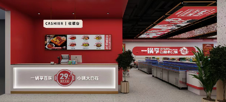 一鍋享自助小火鍋 一鍋享自助小火鍋