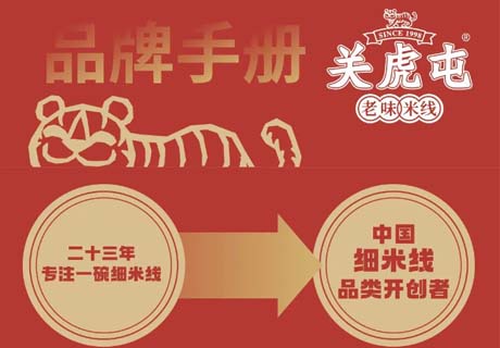 選擇好品牌 輕松開(kāi)門(mén)店 | 關(guān)虎屯米線邀您參加眾投盟國(guó)際連鎖