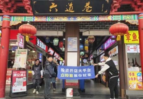 選擇好品牌，輕松開門店丨眾投盟國際連鎖加盟展-鄭州地推式宣傳