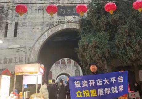 選擇好品牌，輕松開門店丨眾投盟國際連鎖加盟展-洛陽洛龍區(qū)、瀍