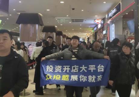 選擇好品牌，輕松開門店丨眾投盟國際連鎖加盟展-新鄉(xiāng)寶龍廣場地