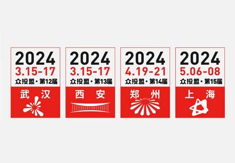 精準(zhǔn)招商 快速布局丨眾投盟2024上半年武漢、西安、鄭州、上