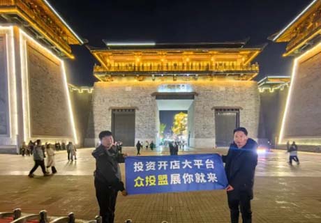 選擇好品牌，輕松開門店丨眾投盟國際連鎖加盟展-許昌地推式宣傳