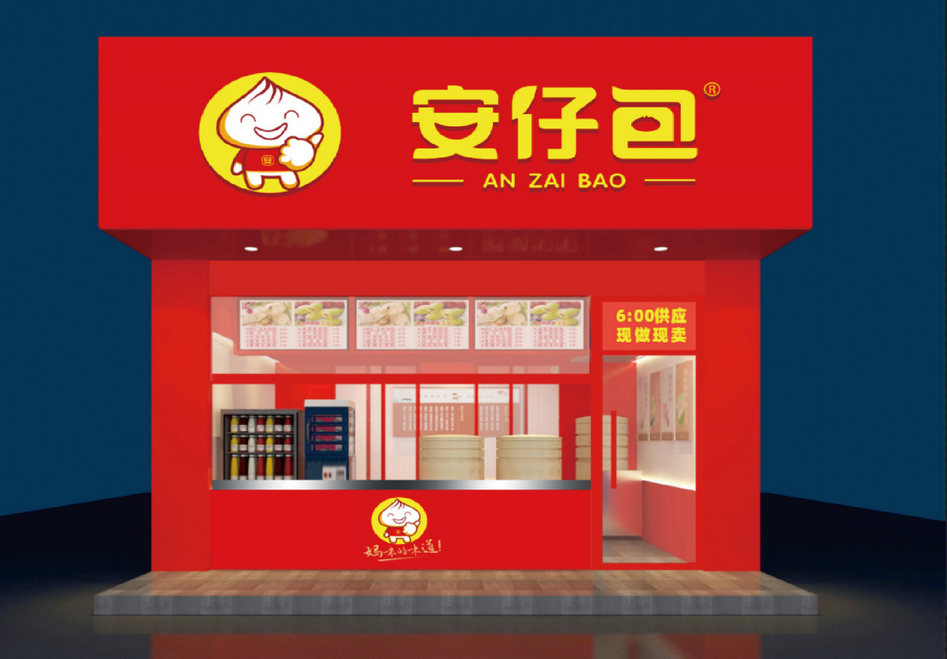 選擇好品牌 輕松開門店 | 安仔包邀您參加眾投盟國際連鎖加盟