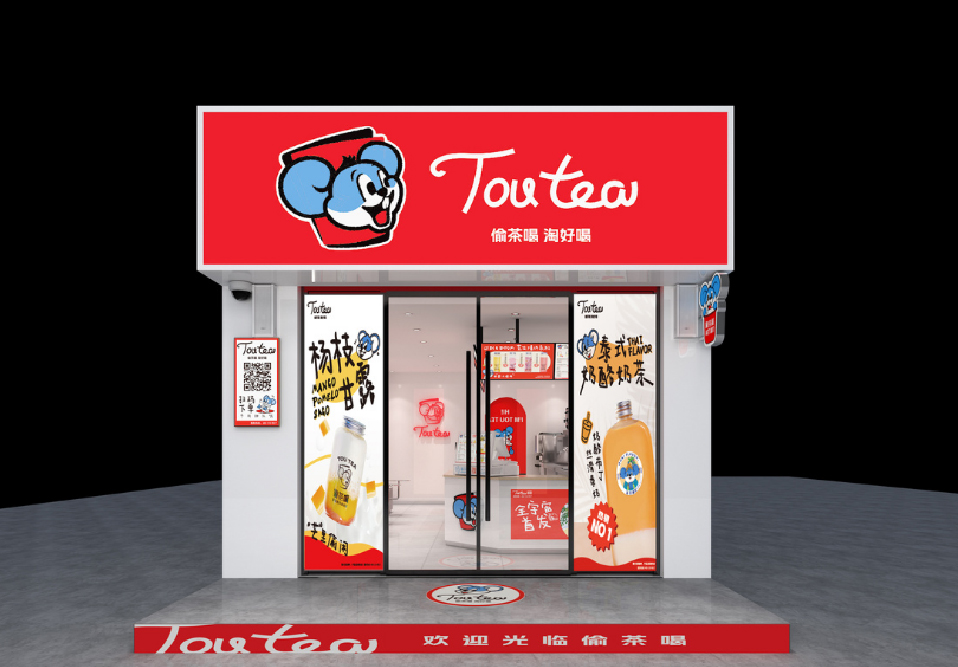 選擇好品牌 輕松開(kāi)門(mén)店 | 偷茶喝邀您參加眾投盟國(guó)際連鎖加盟