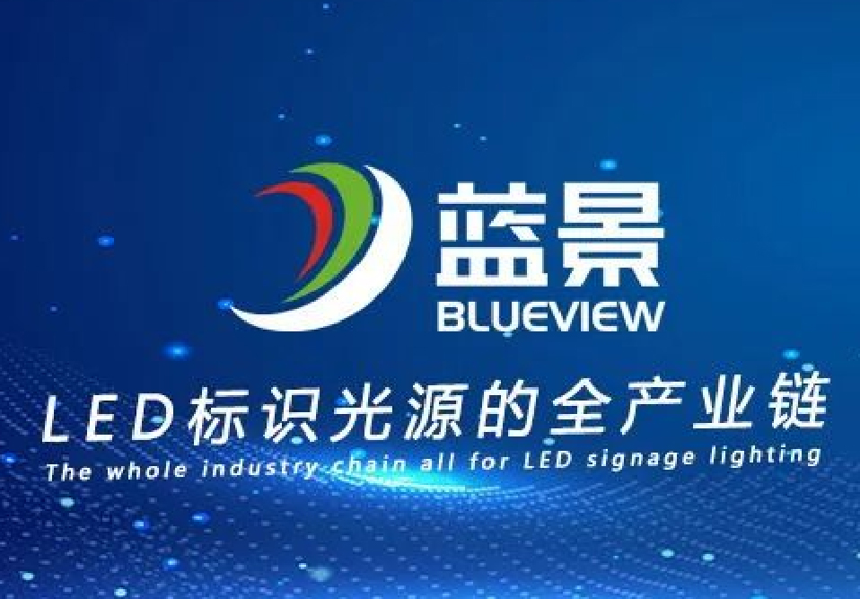 選擇好品牌 輕松開(kāi)門店 | 藍(lán)景光電邀您參加眾投盟國(guó)際連鎖加