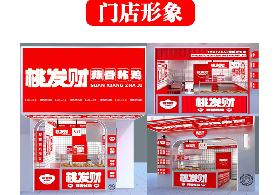 選擇好品牌 輕松開(kāi)門(mén)店 | 桃發(fā)財(cái)邀您參加眾投盟國(guó)際連鎖加盟