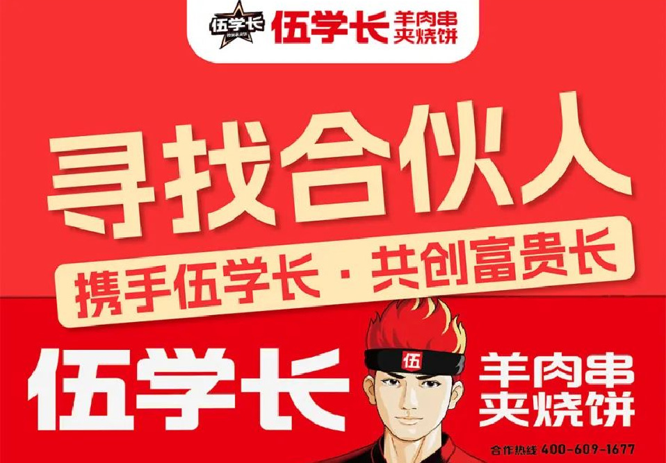 選擇好品牌 輕松開(kāi)門(mén)店 | 伍學(xué)長(zhǎng)邀您參加眾投盟國(guó)際連鎖加盟