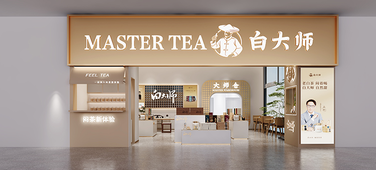 白大師 白大師