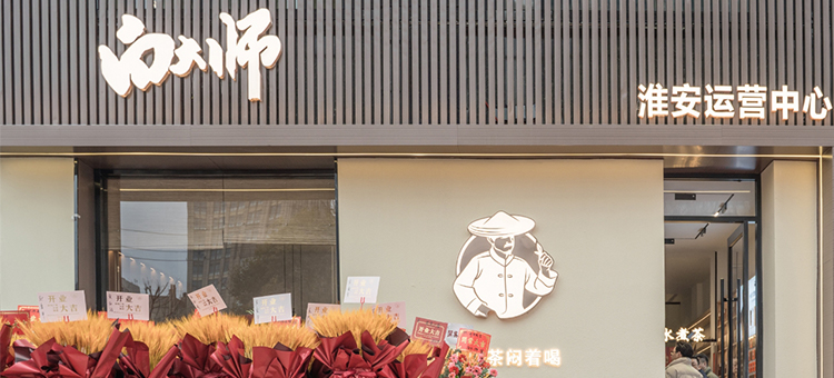 白大師 白大師